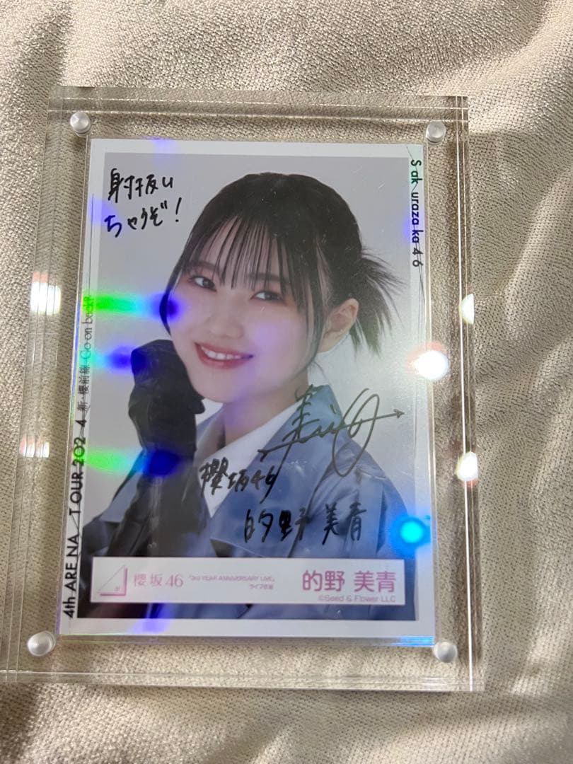 的野美青 生写真　直筆　ヨリ