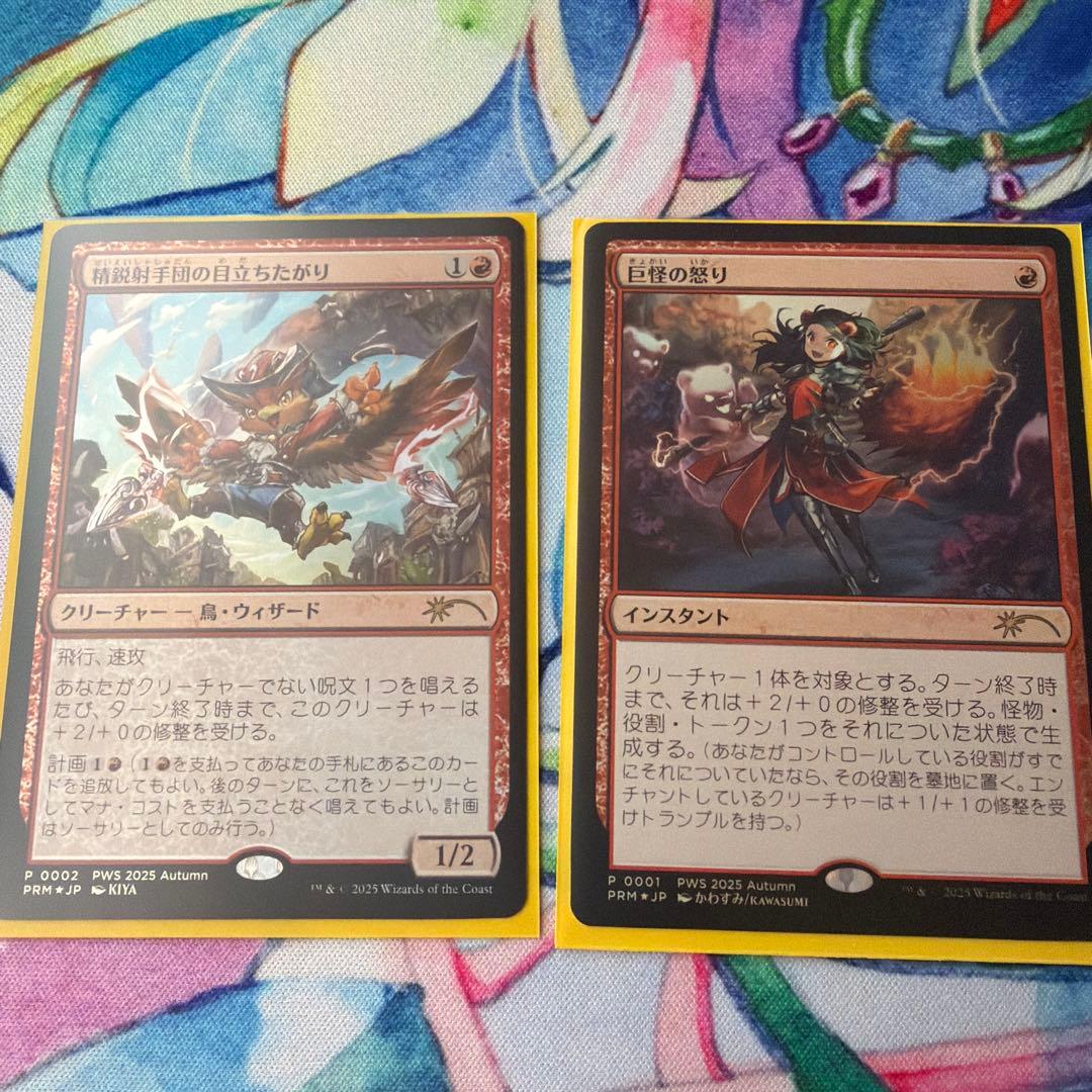 精鋭射手団の目立ちたがり、巨怪の怒り 2枚セット - メルカリ