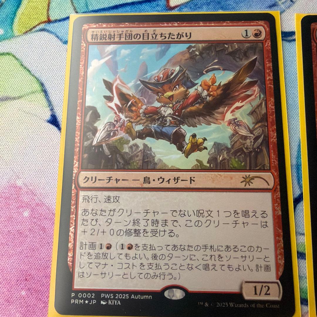 精鋭射手団の目立ちたがり、巨怪の怒り 2枚セット - メルカリ