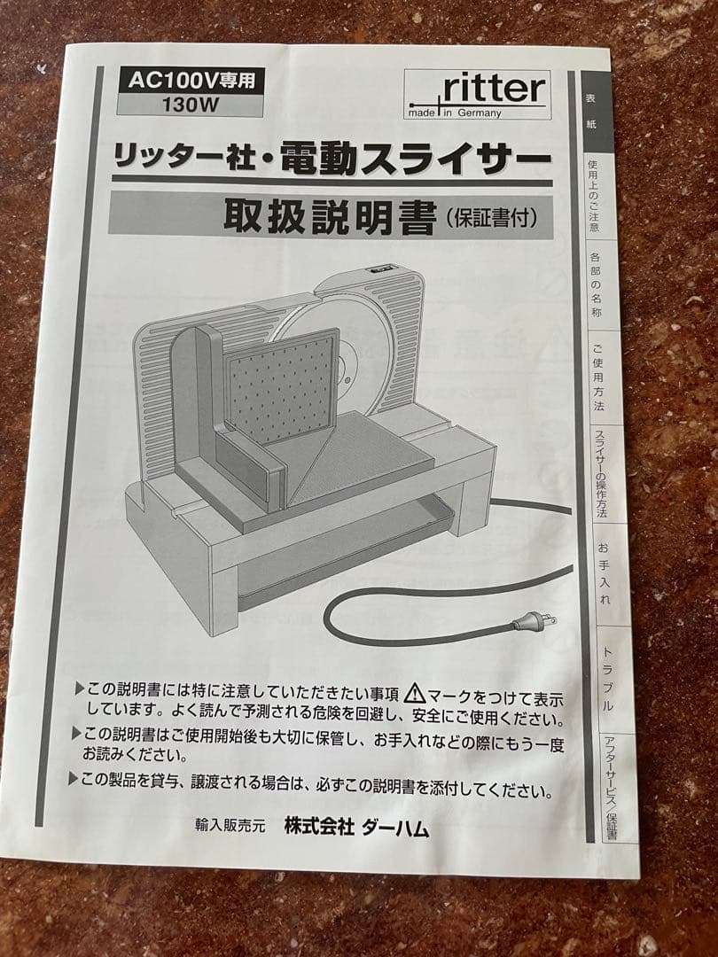 電動スライサー