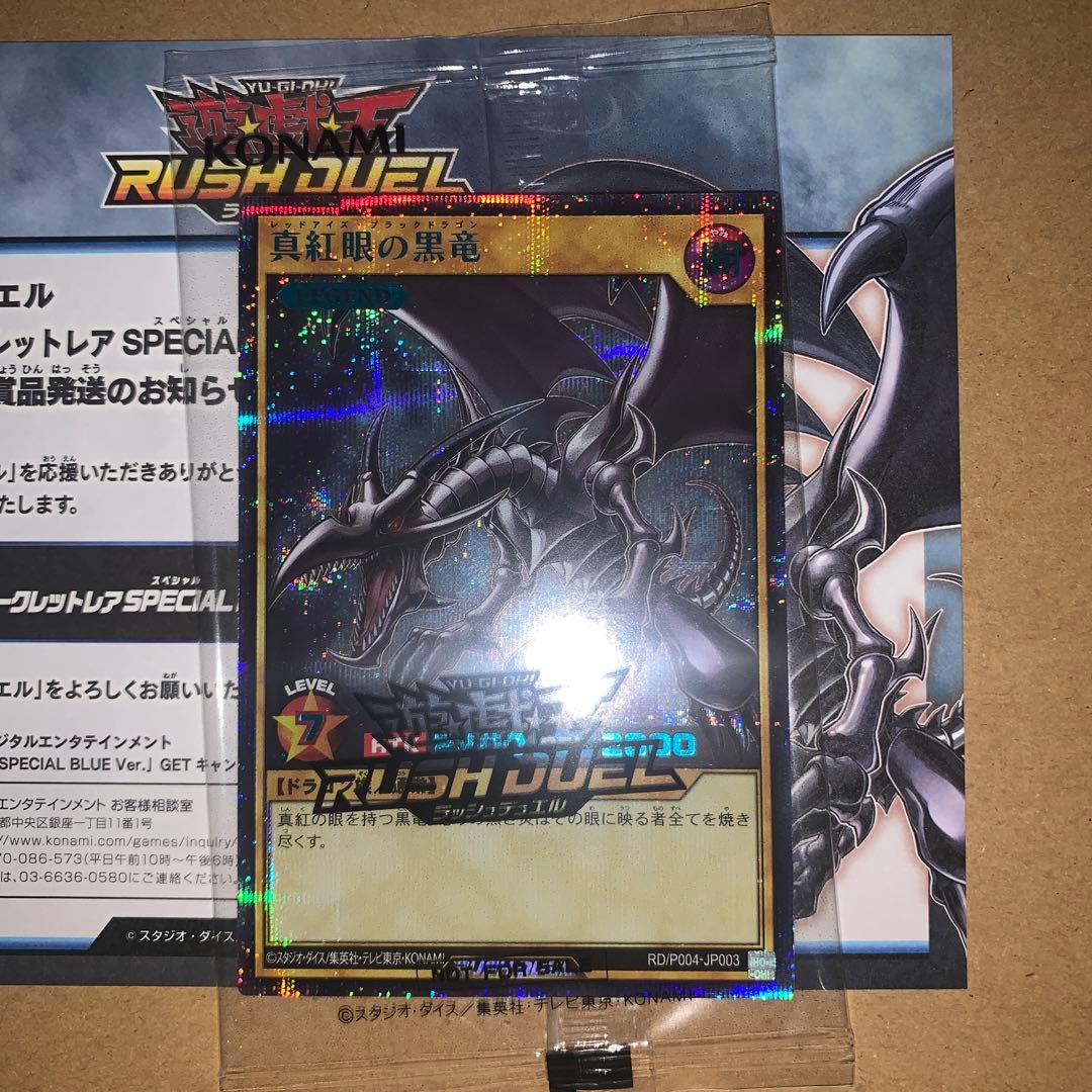 シークレット】真紅眼の黒竜 Special Blue 遊戯王 ラッシュデュエル