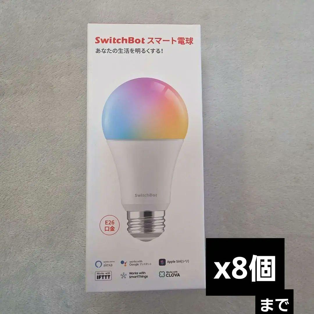 HT様 SwitchBot LED電球 スマートライト E26 調光調色 x8個 - メルカリ