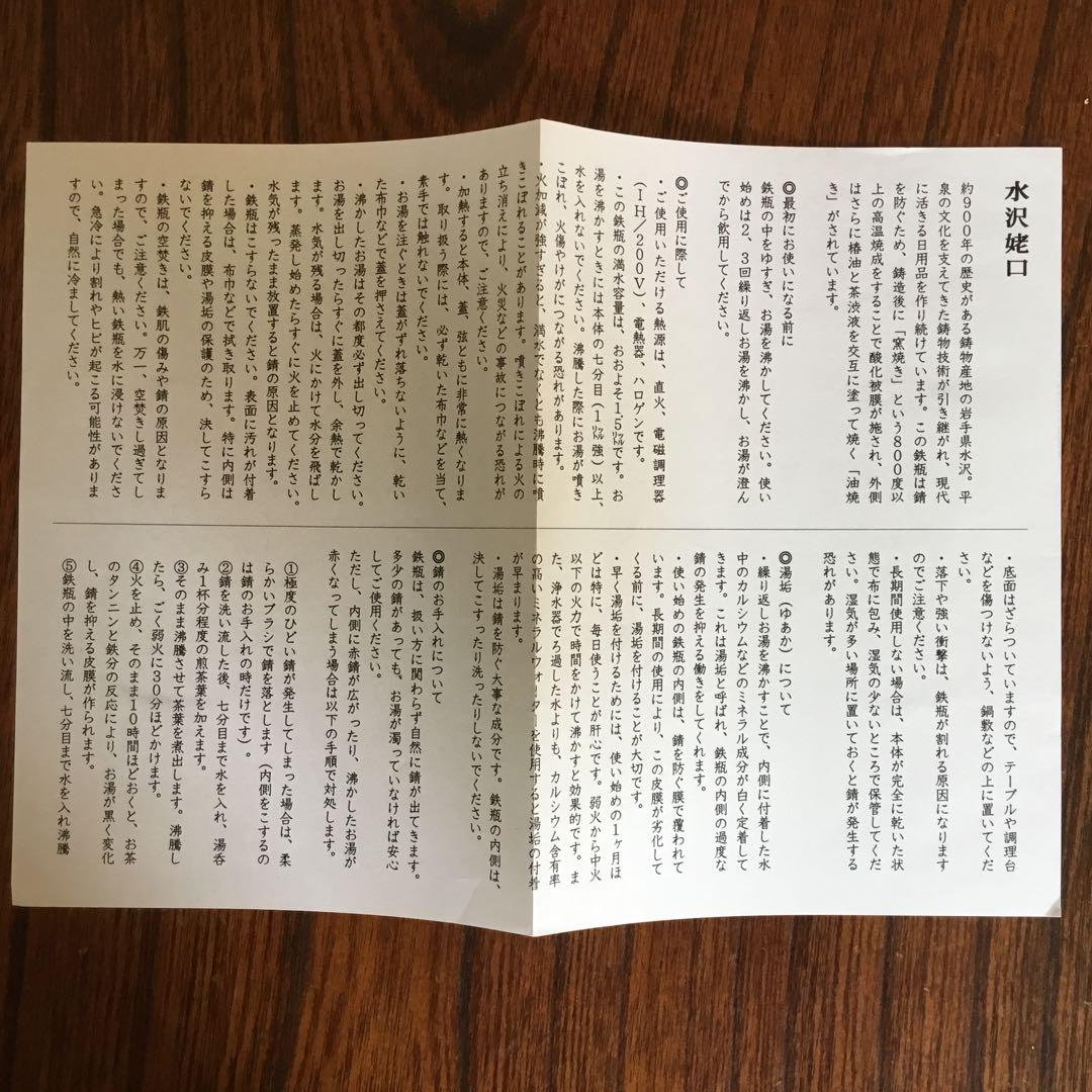 東屋　水沢姥口　鉄瓶　大