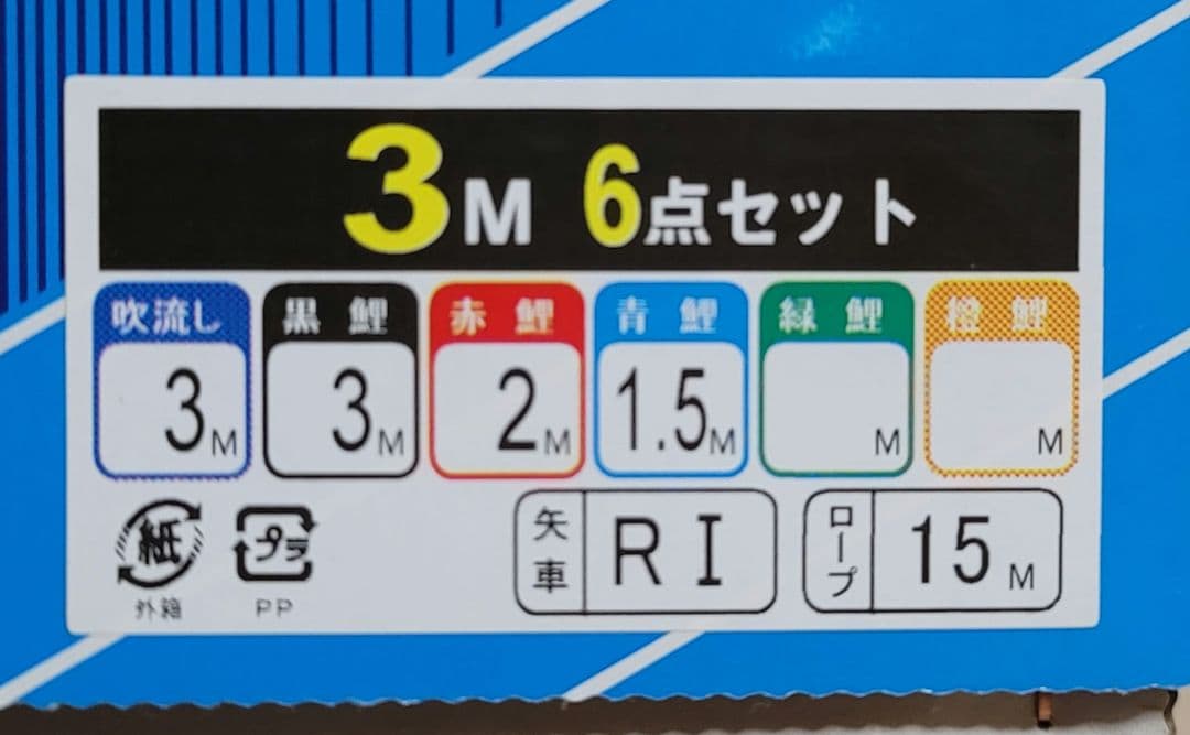 鯉のぼりセット