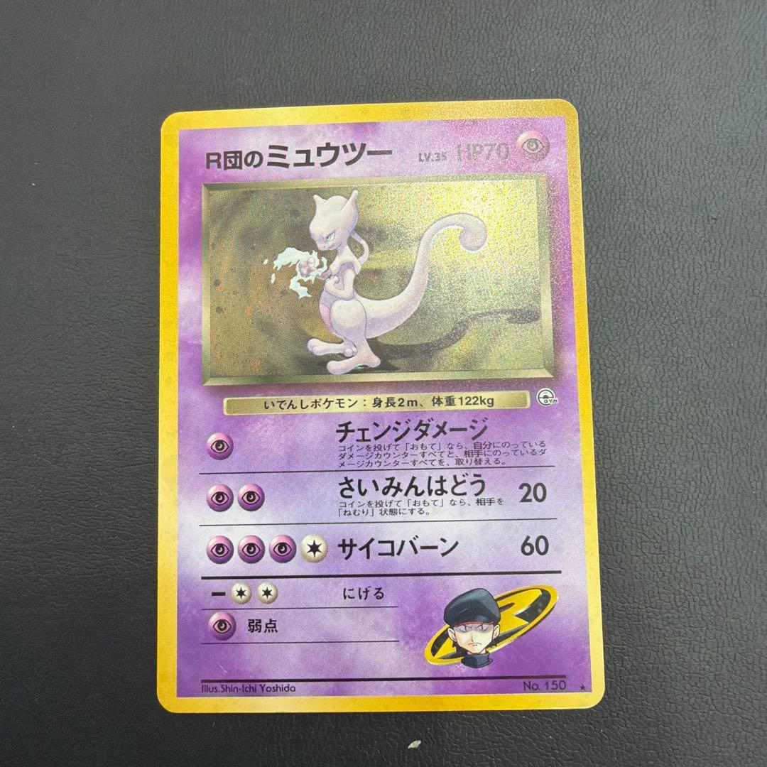 R団のミュウツー ☆ ジム拡張第2弾 闇からの挑戦 ポケカ 旧裏 - メルカリ