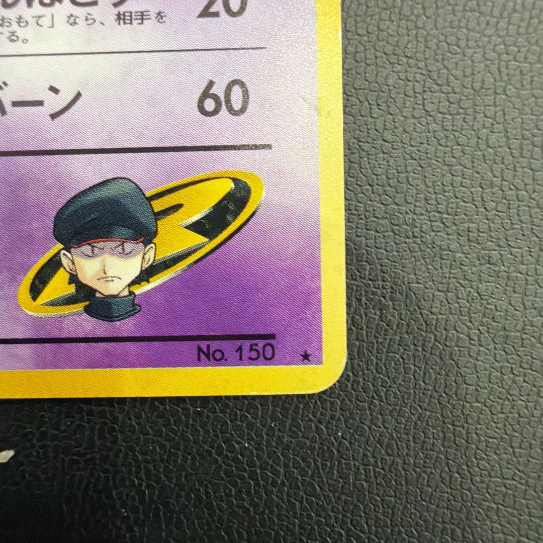 R団のミュウツー ☆ ジム拡張第2弾 闇からの挑戦 ポケカ 旧裏 - メルカリ