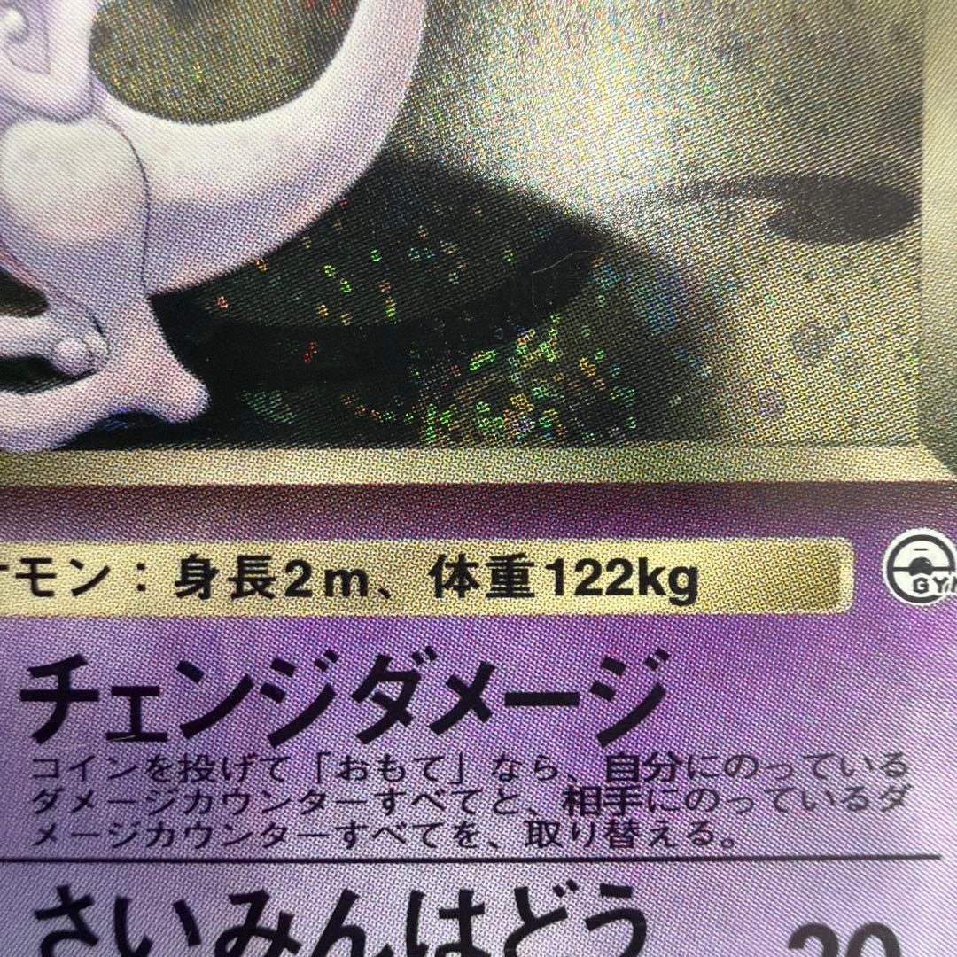 R団のミュウツー ☆ ジム拡張第2弾 闇からの挑戦 ポケカ 旧裏 - メルカリ