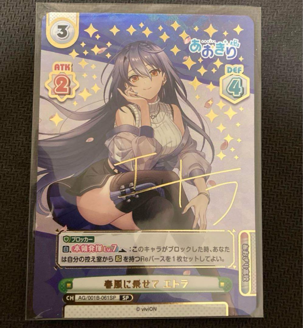 Reバース SP 春風に乗せて エトラ あおぎり高校