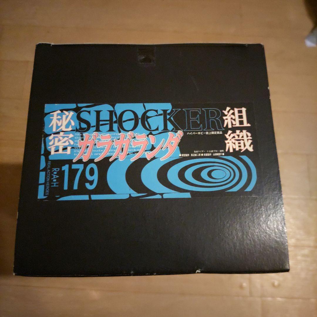 希少】メディコムトイ 秘密組織 ショッカー ガラガランダ タイムハウス