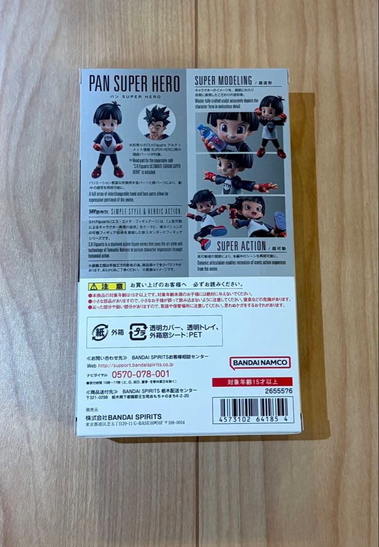 パン　 SH Figuartsフィギュアーツ　ドラゴンボール