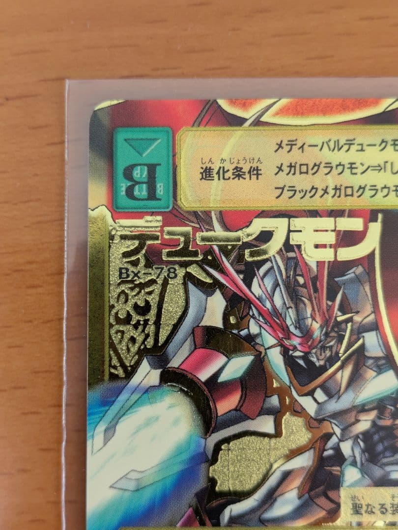 旧デジモンカード エラー】2003年製 デュークモン BX-78 背景A - メルカリ