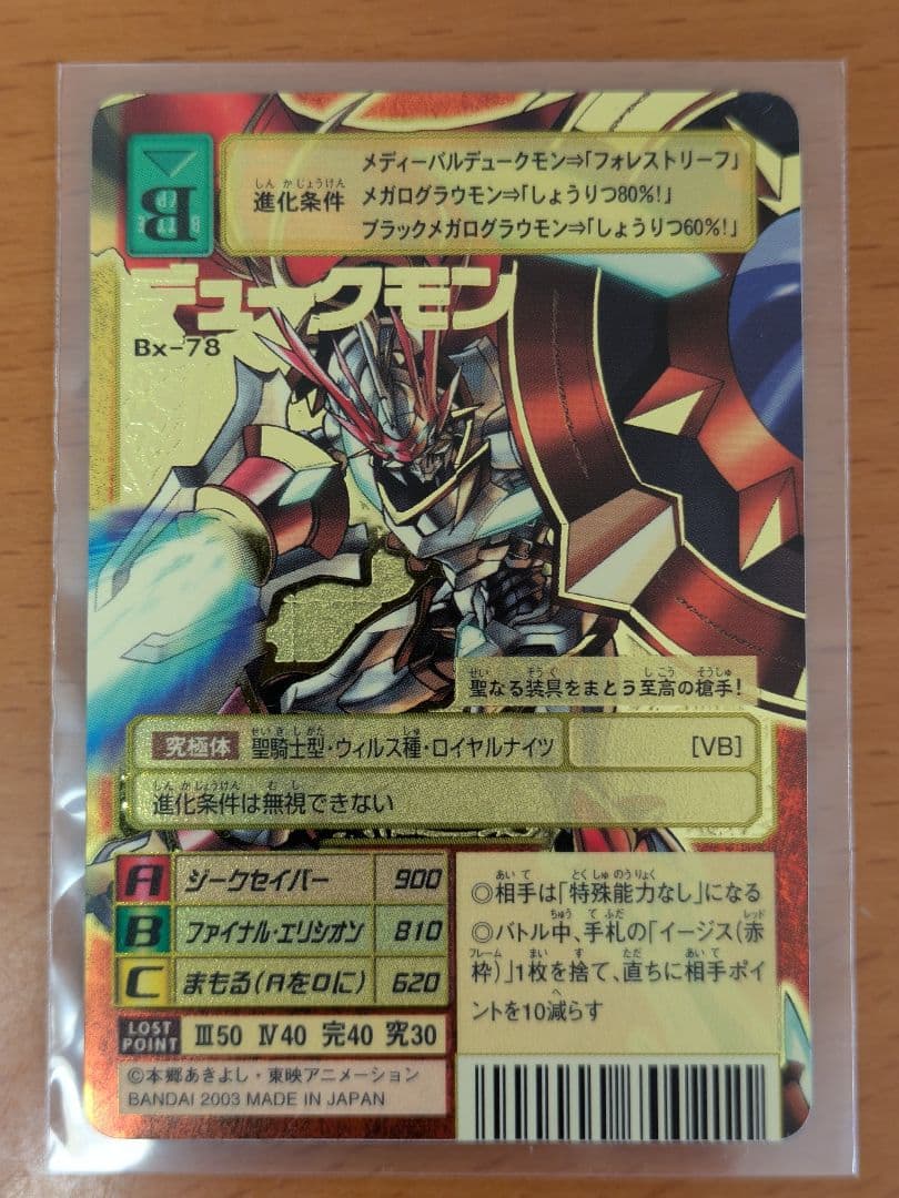 旧デジモンカード エラー】2003年製 デュークモン BX-78 背景A - メルカリ