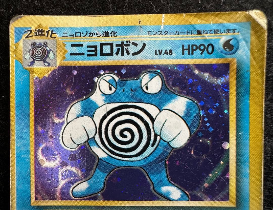 ニョロボン No.62 ポケモンカード 旧裏 初期 レア コレクション - メルカリ