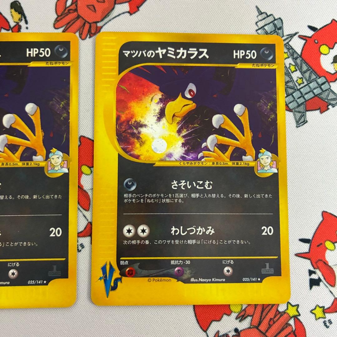 マツバのヤミカラス ★ ポケモンカード★VS 025/141