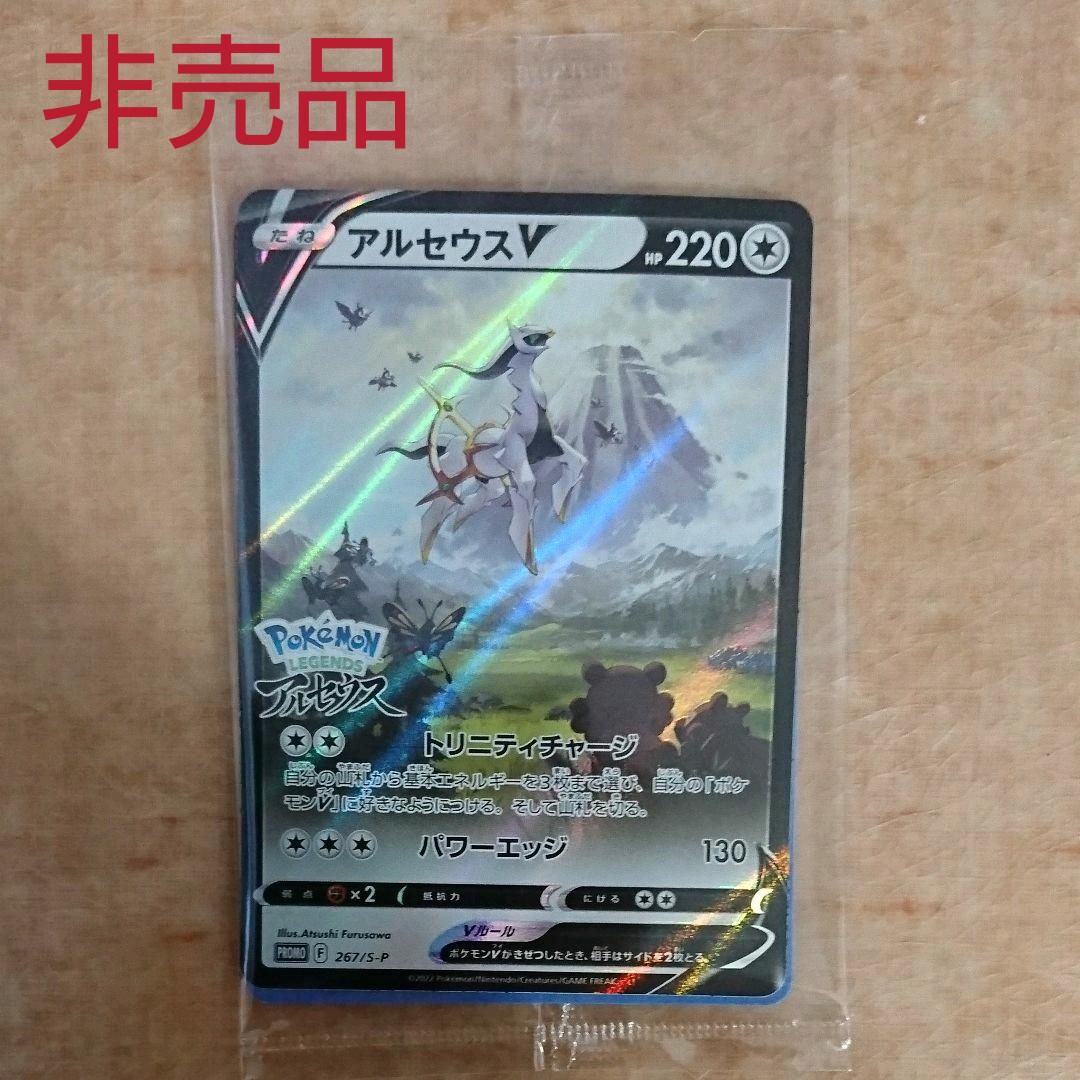ポケカ アルセウスV (スイッチソフト早期購入特典プロモカード) 新品未