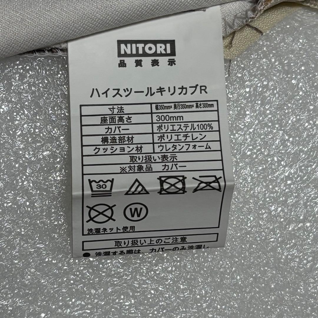 【廃盤・レア】ニトリ 切り株スツール　ハイスツール