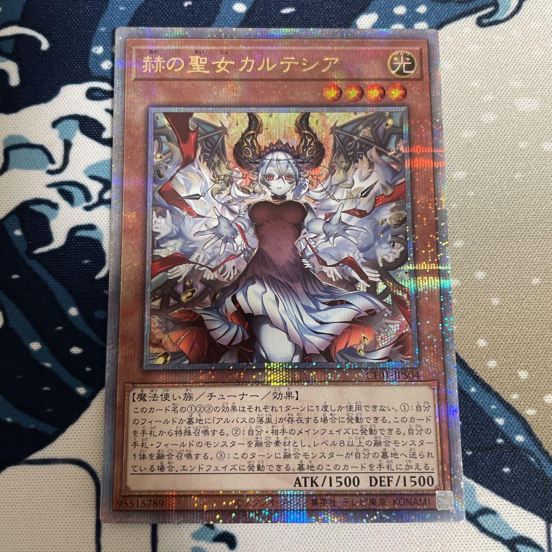 美品 遊戯王 赫の聖女カルテシア 絵違い 25th クオシク 白の物語