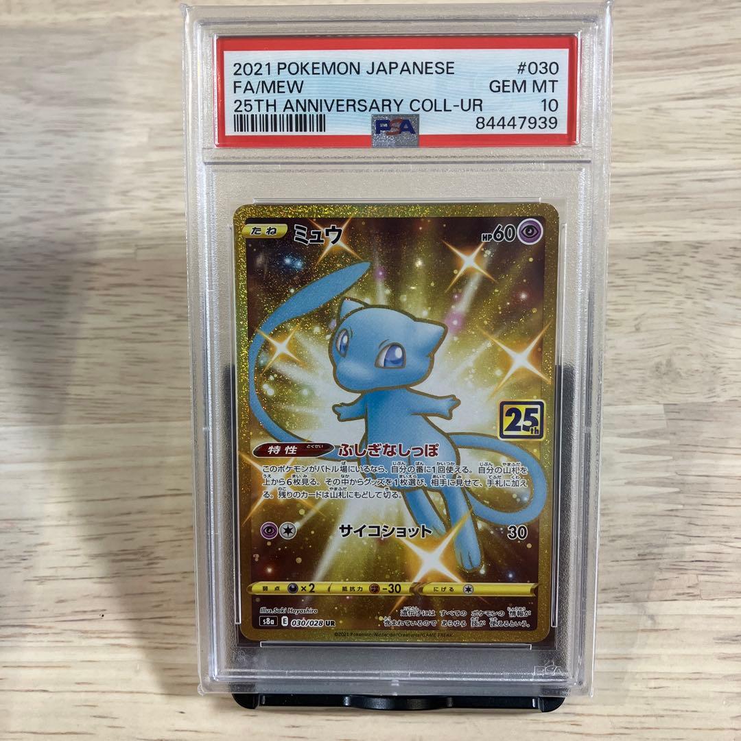 PSA10】ミュウ UR 25th｜ミュウ UR S8a 25th PSA10 ミュウ UR 25th