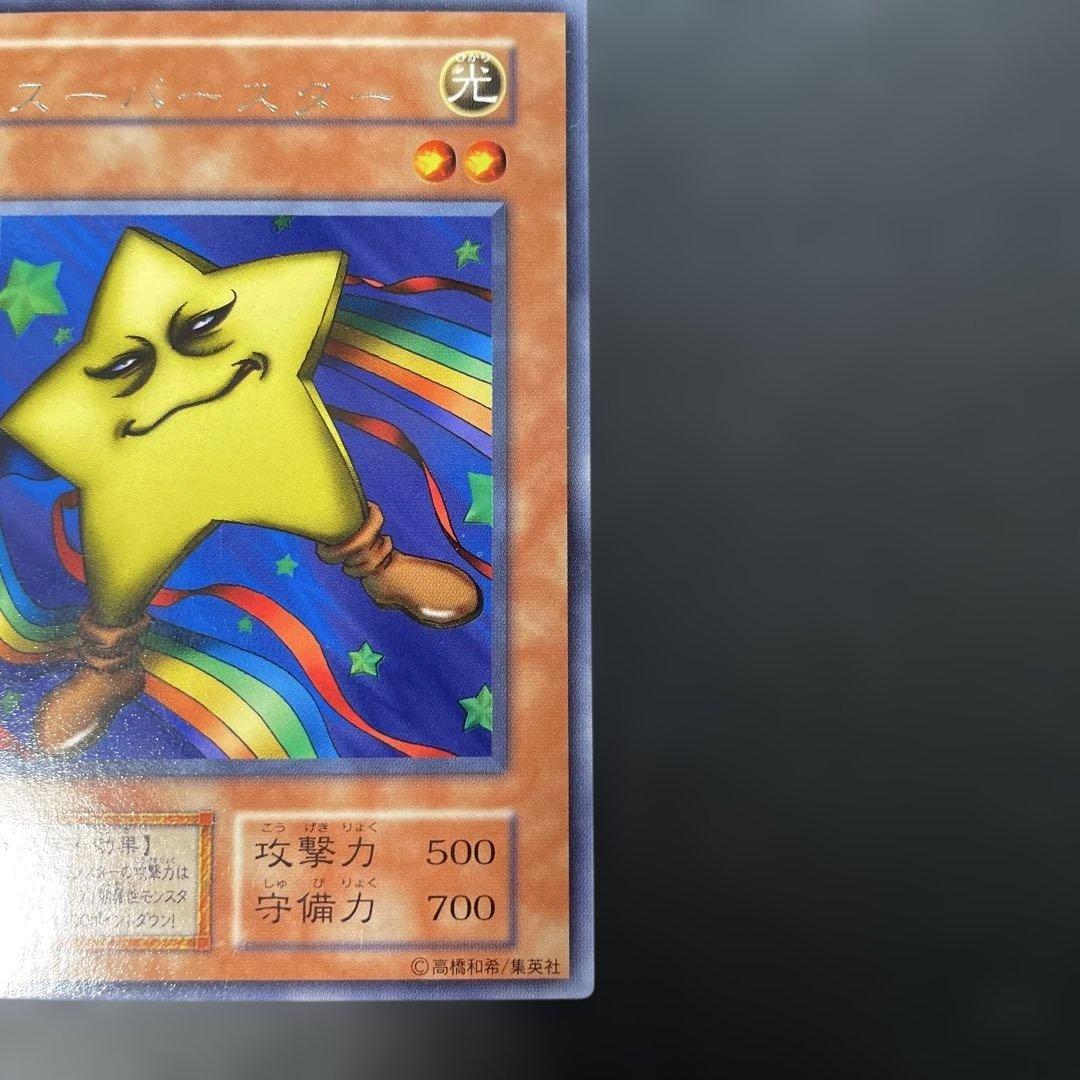 遊戯王初期 スーパースター 字レア 3g - メルカリ