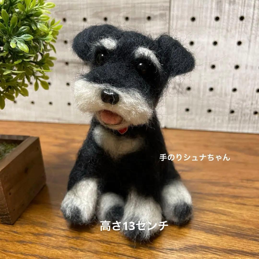 羊毛フェルト　ミニチュアシュナウザー　リクエストページ