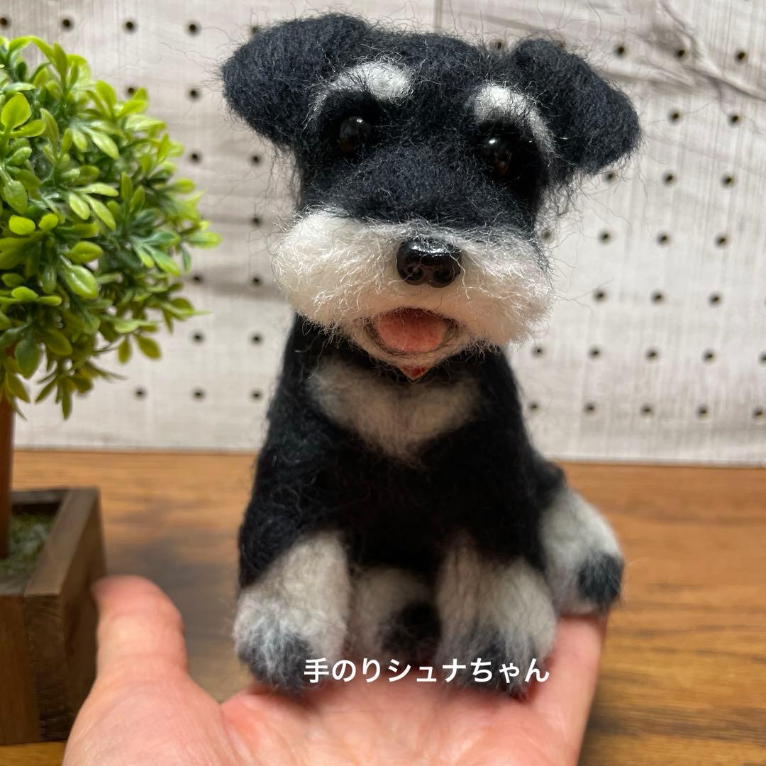 羊毛フェルト　ミニチュアシュナウザー　リクエストページ