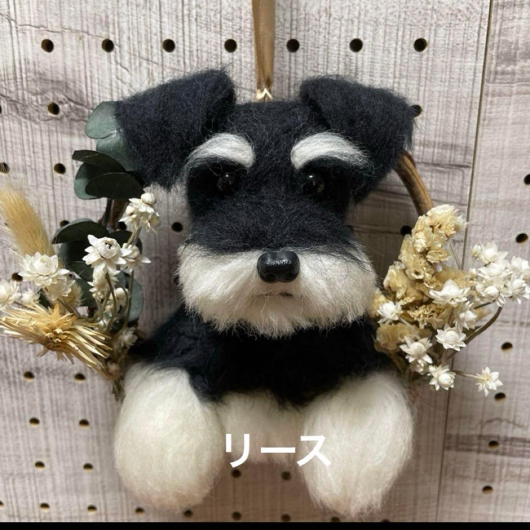 羊毛フェルト　ミニチュアシュナウザー　リクエストページ