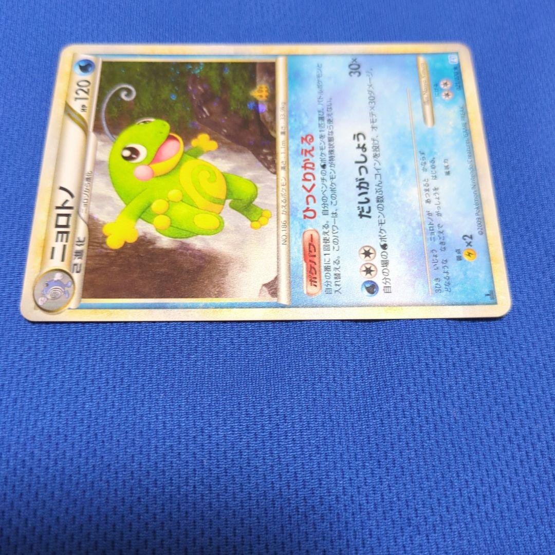 ニョロトノ ☆ L1 ソウルシルバーコレクション 021/070 - メルカリ