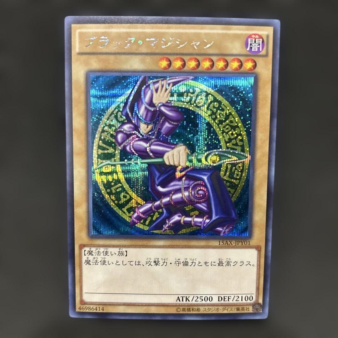 美品】遊戯王 初期絵 ブラックマジシャン 15AX-JPY01 シークレット
