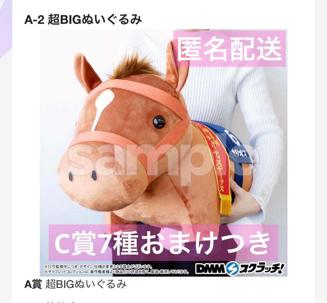 DMMスクラッチ】A賞超BIGぬいぐるみ サリオス - メルカリ