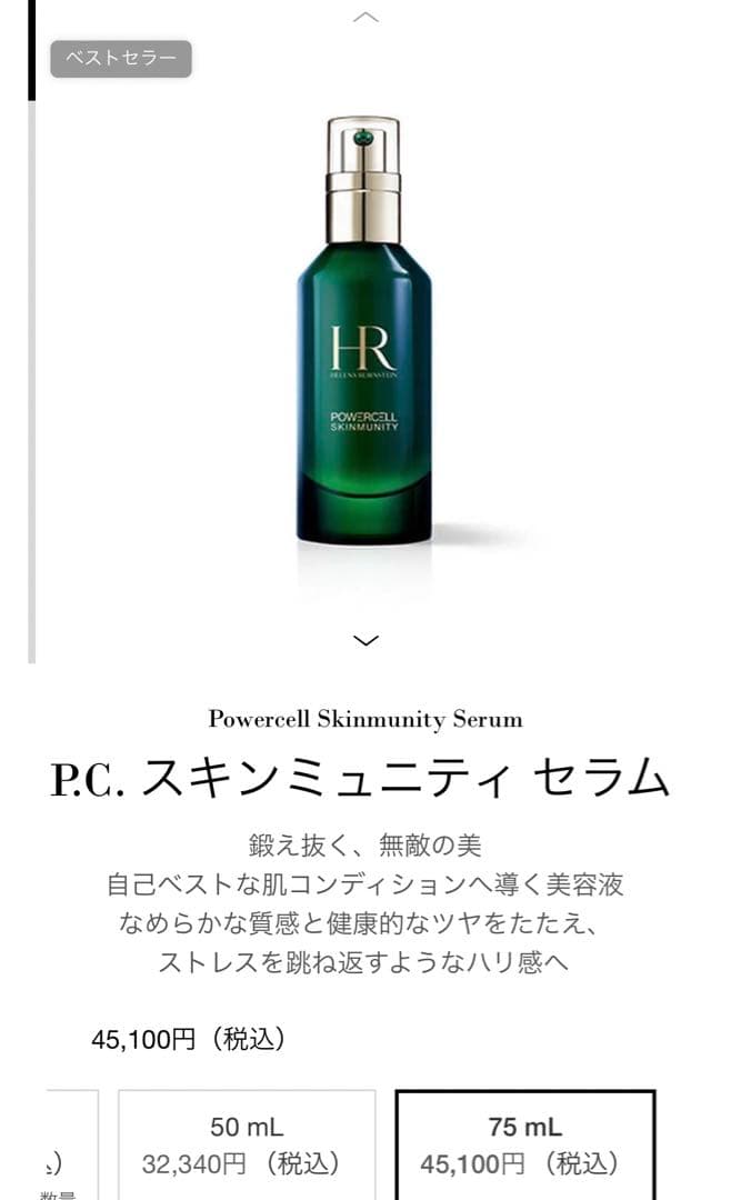 ヘレナ ルビンスタイン エッセンス ローション 400mL & セラム 75mL