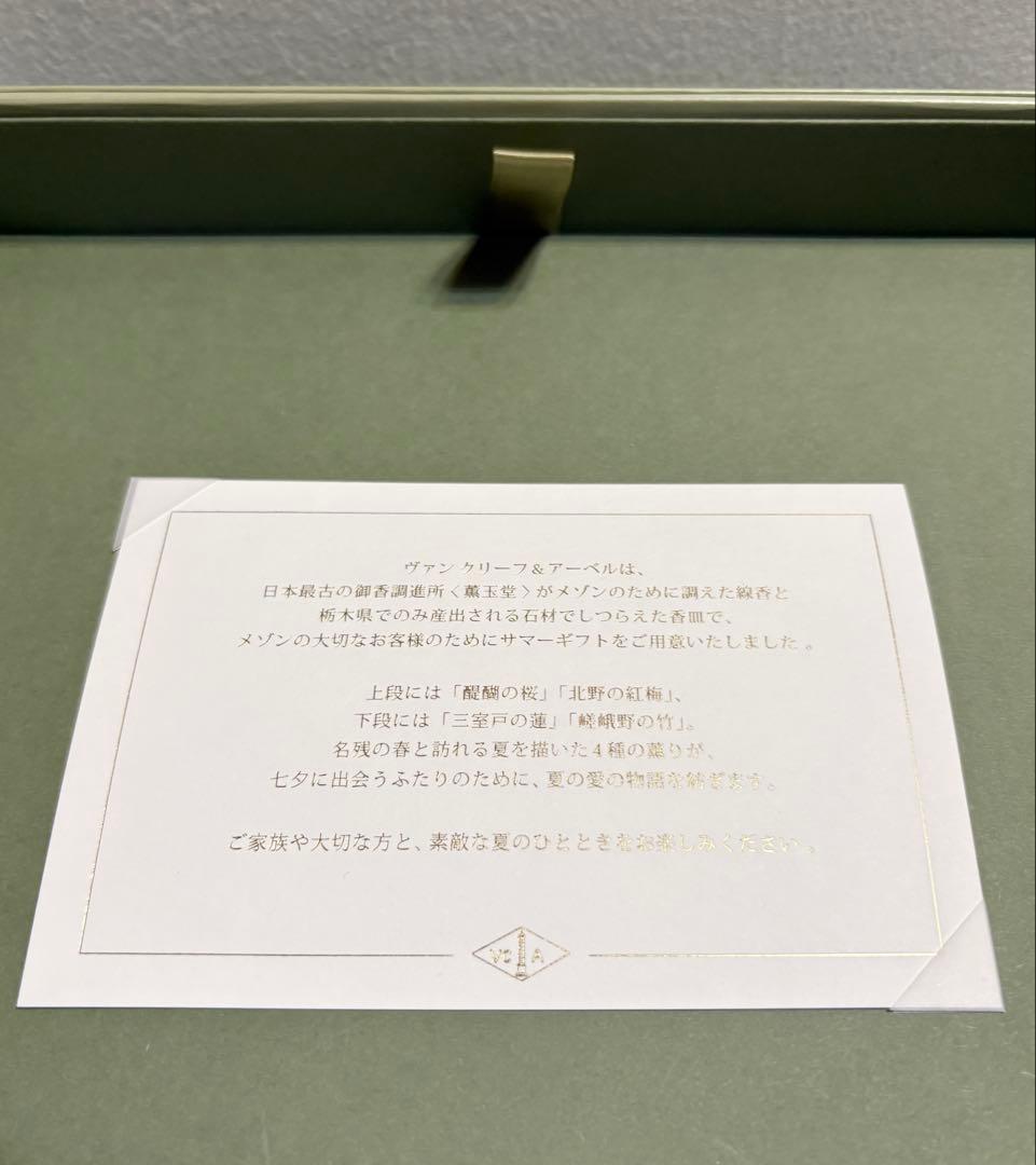 ヴァンクリーフ＆アーペル Van Cleef & Arpels お香セット