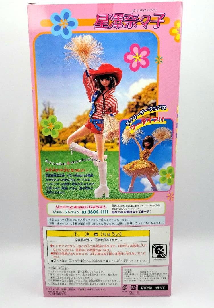 □日本製【星澤奈々子】セブンイレブン 限定ドール ジェニー フレンド
