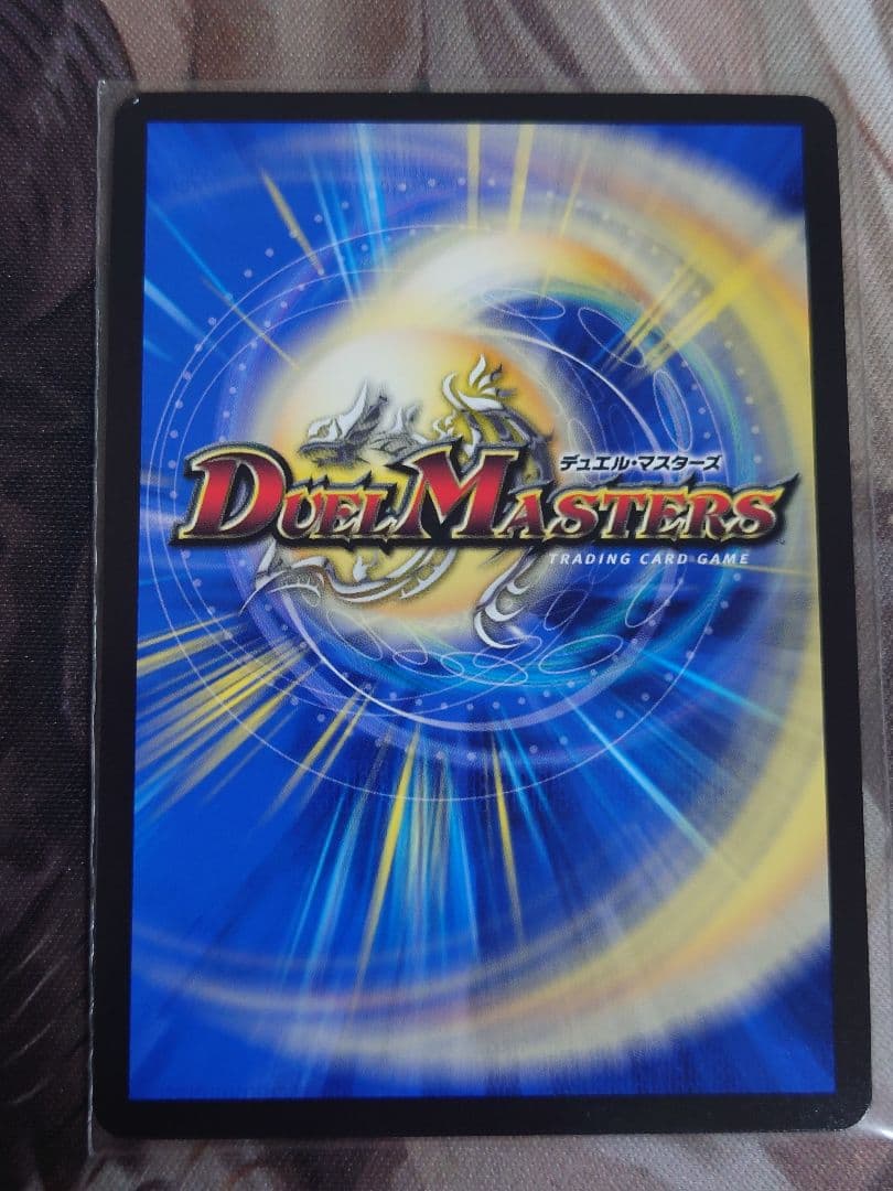 ぶ*ん様 一王二命三眼槍　デュエルマスターズ　SP5　23RP2　金トレジャー