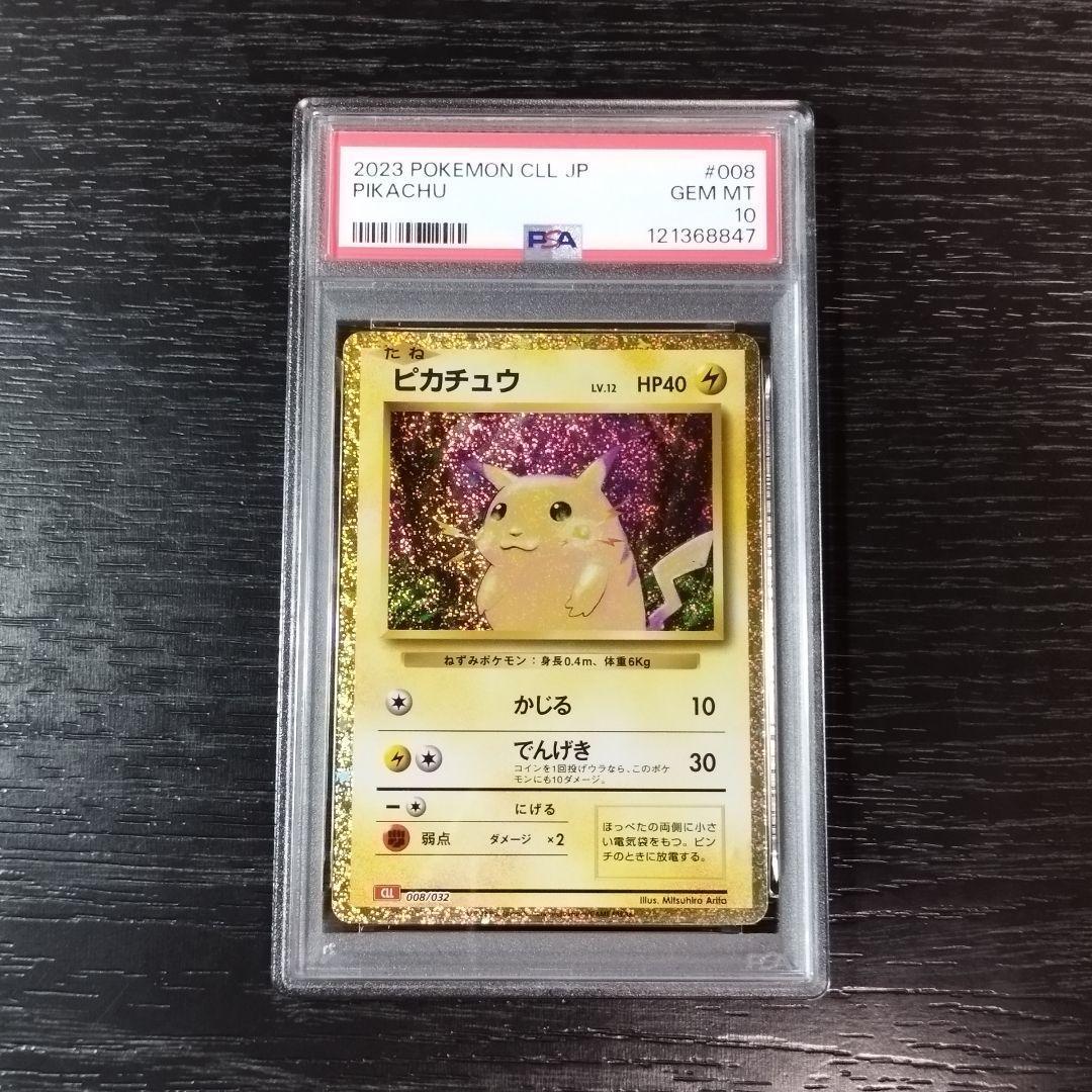 PSA10 ピカチュウ CLASSIC クラシック ポケモン ポケカ ポケモンカード ピカチュウ クラシック Classic PSA10｜Yahoo!フリマ