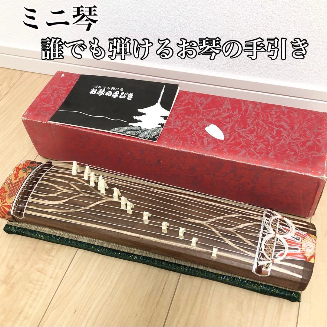 日本バイオリン研究所 ミニ琴 13弦 誰でも弾けるお琴の手引き 和楽器