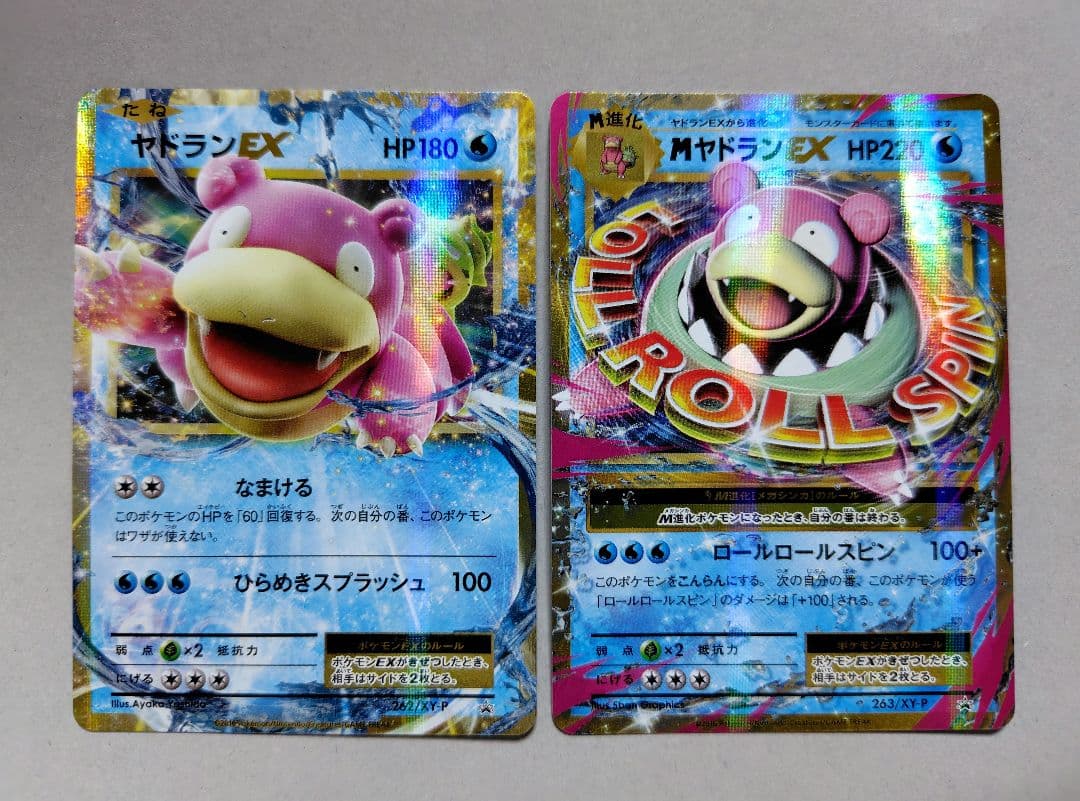 MヤドランEX：スペシャルパック MヤドランEX+なみのりピカチュウ PROM