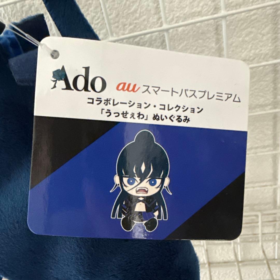 Ado au うっせぇわ　ぬいぐるみ