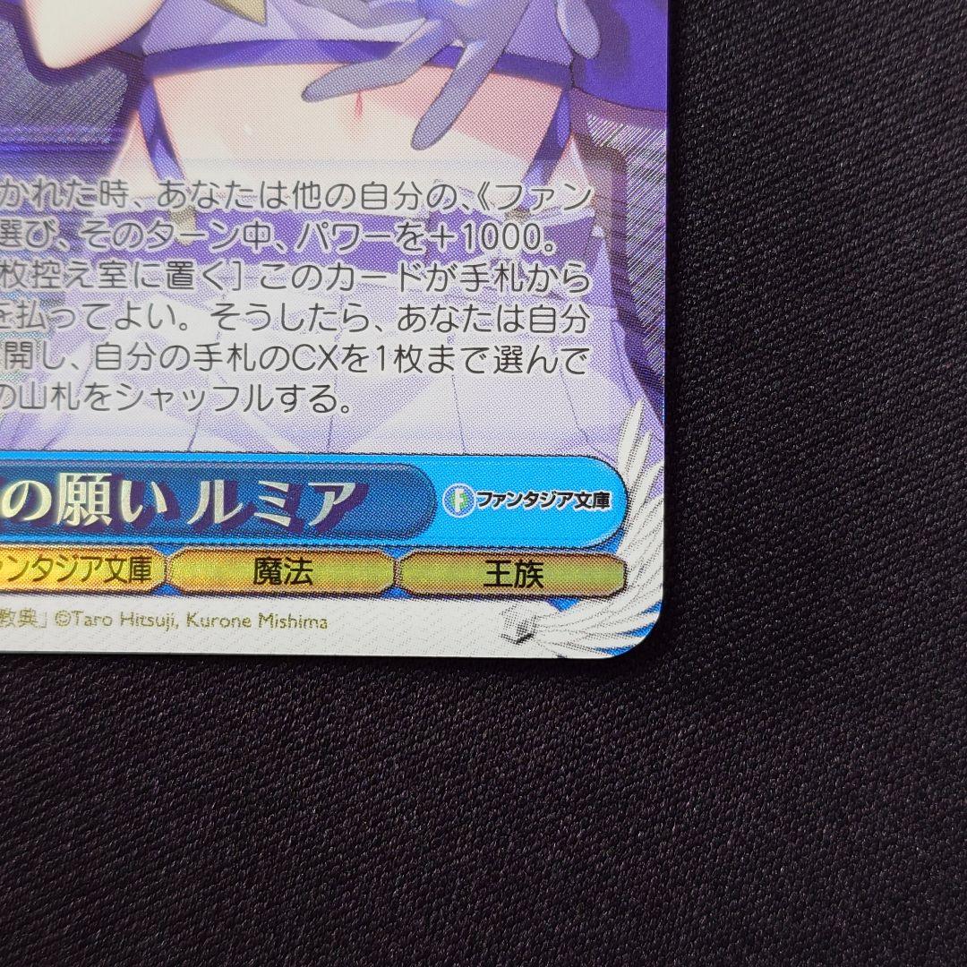 本当の願い ルミア SP