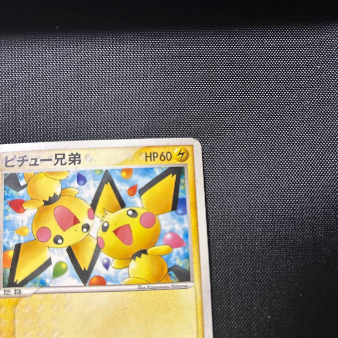 ア*ン様 ポケカ　ピチュー兄弟