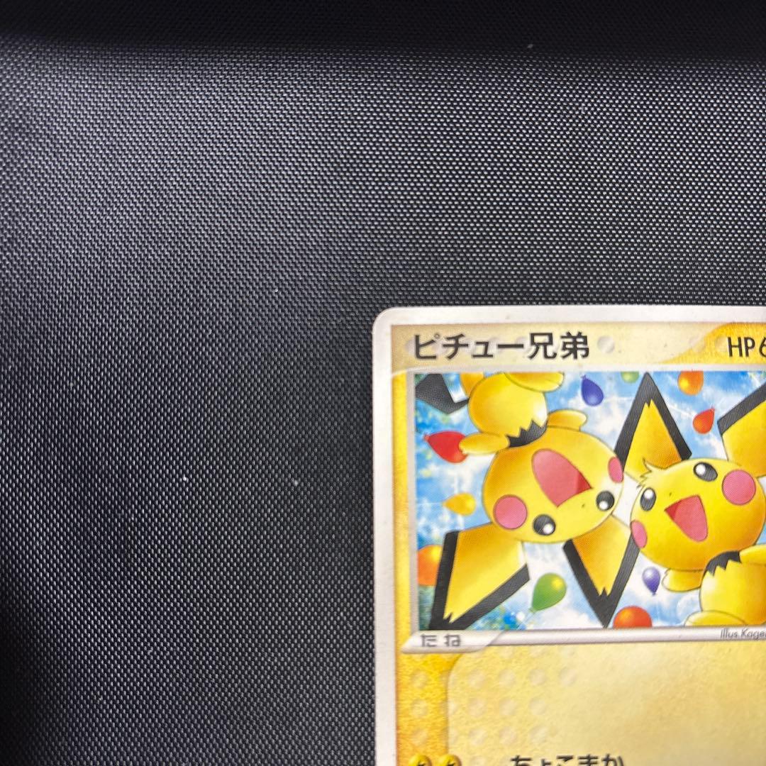 ア*ン様 ポケカ　ピチュー兄弟