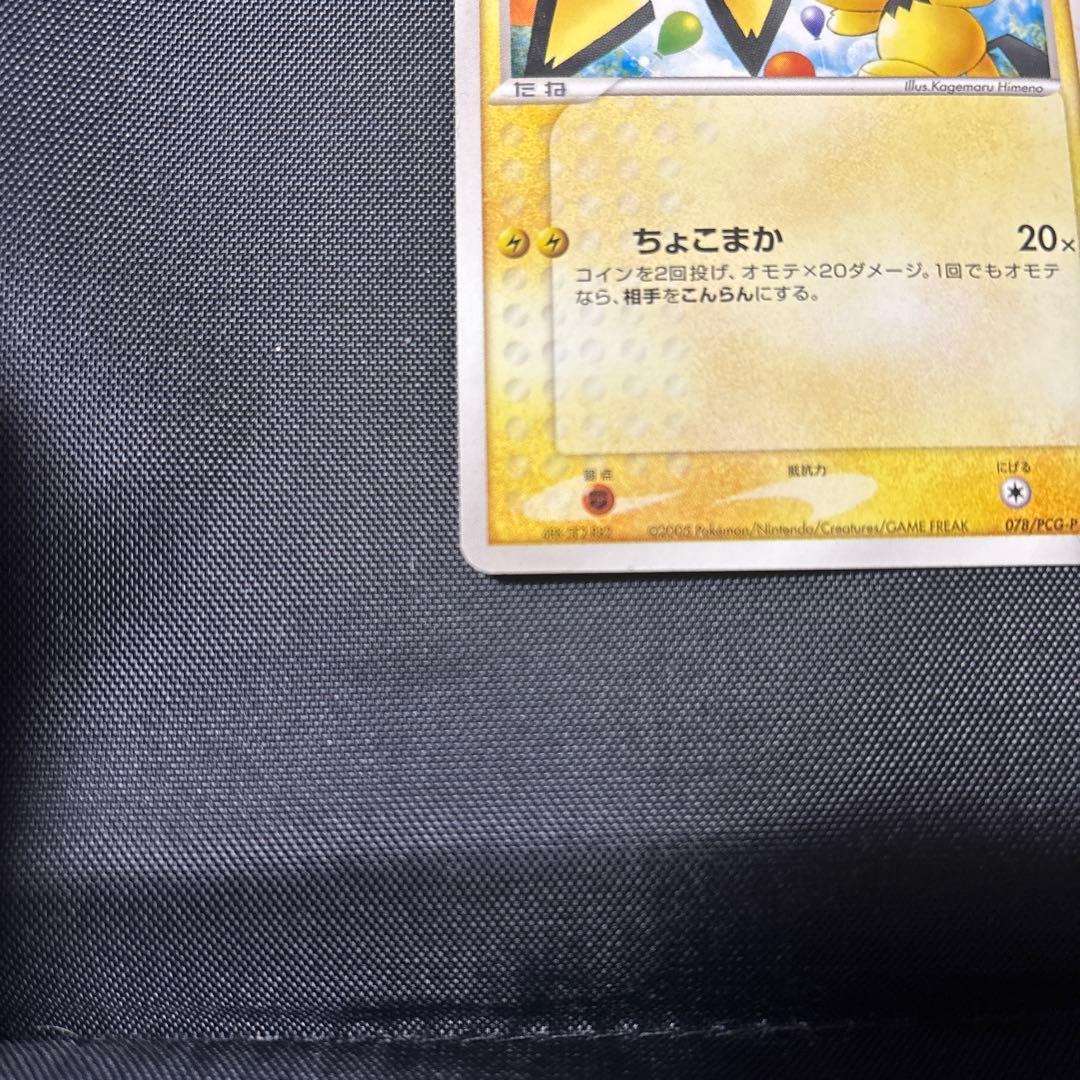 ア*ン様 ポケカ　ピチュー兄弟