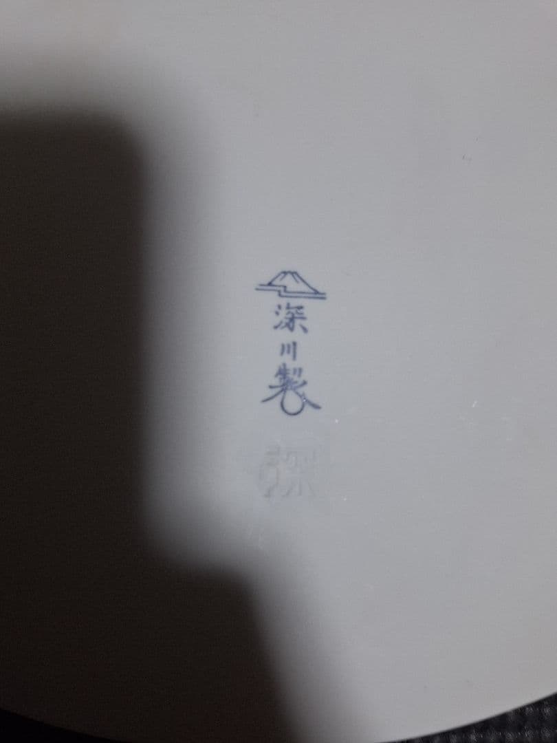 深川製磁　ひょうたん型の装飾皿