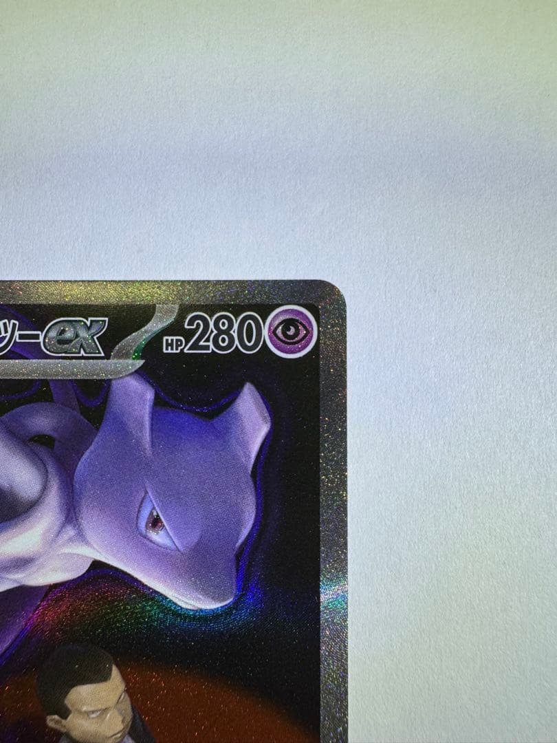 ロケット団のミュウツーex SAR [M2a 237/193] 交換品