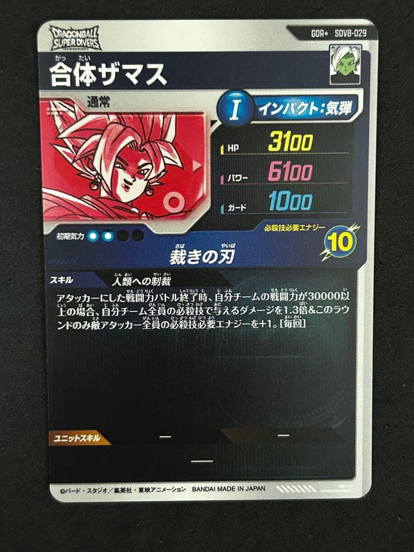 ドラゴンボールスーパーダイバーズ SDV8-029 合体ザマス パラレル版