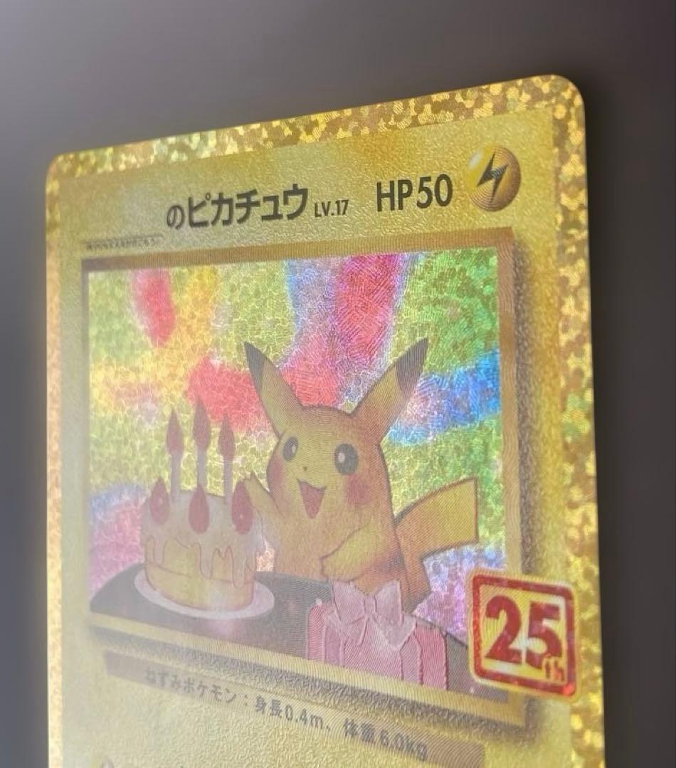【25周年】お誕生日ピカチュウ ポケカ