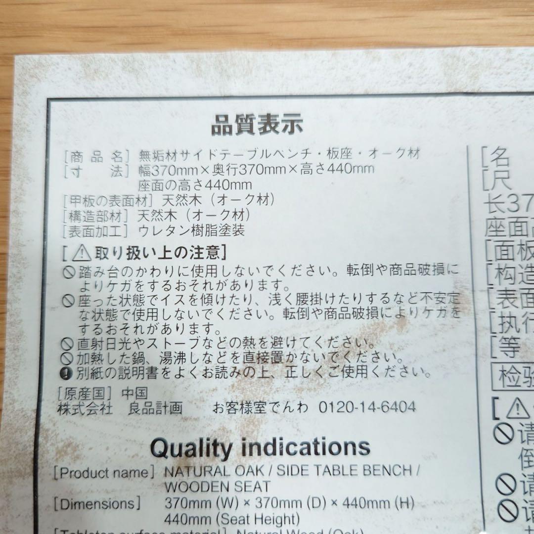 無印良品 無垢材 サイドテーブル ベンチ オーク材 椅子 F006