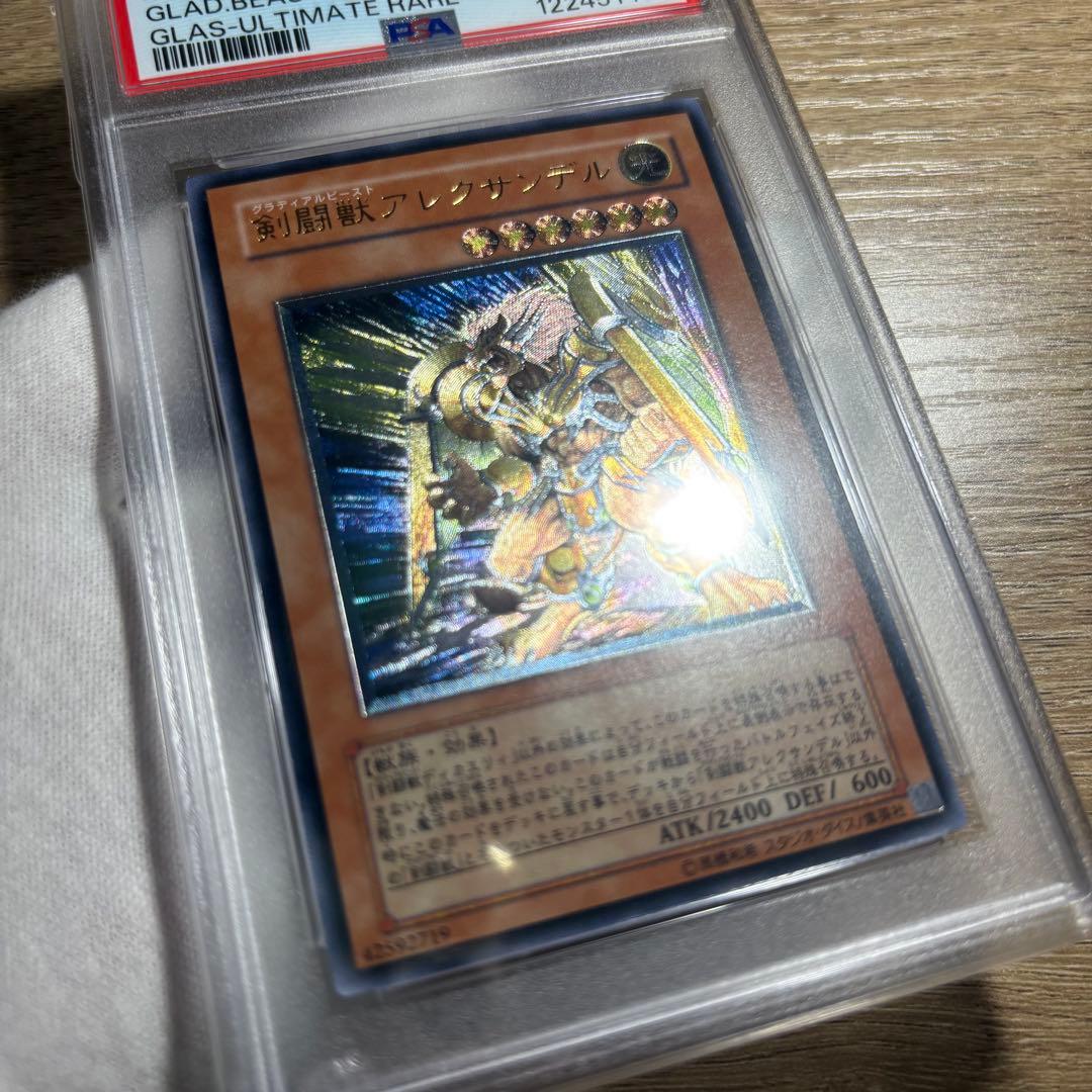 鑑定品 PSA10 極美品　最安値　世界33枚　剣闘獣アレクサンデル　レリーフ