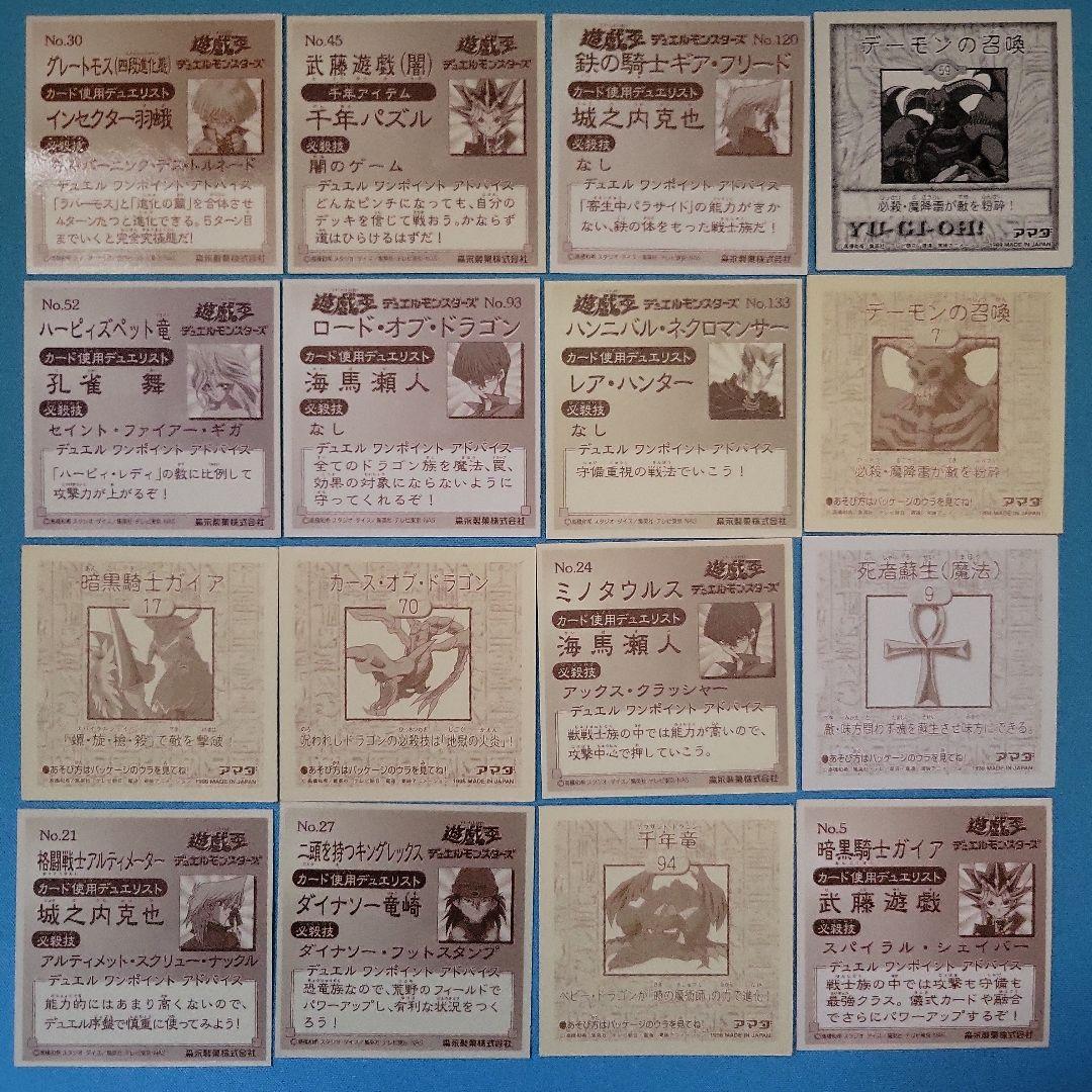 遊戯王 アマダ 森永 シール まとめ売り - メルカリ