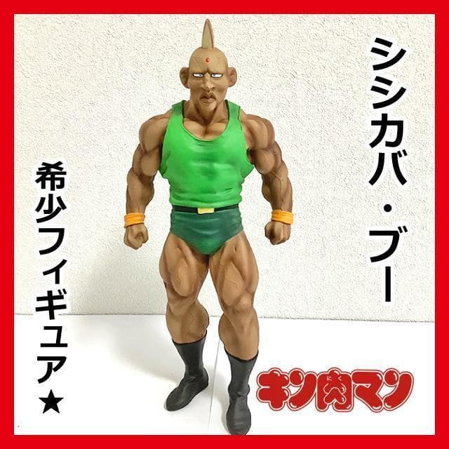 超希少☆CCP キン肉マン No.DX シシカバ・ブー(原作カラー) レア