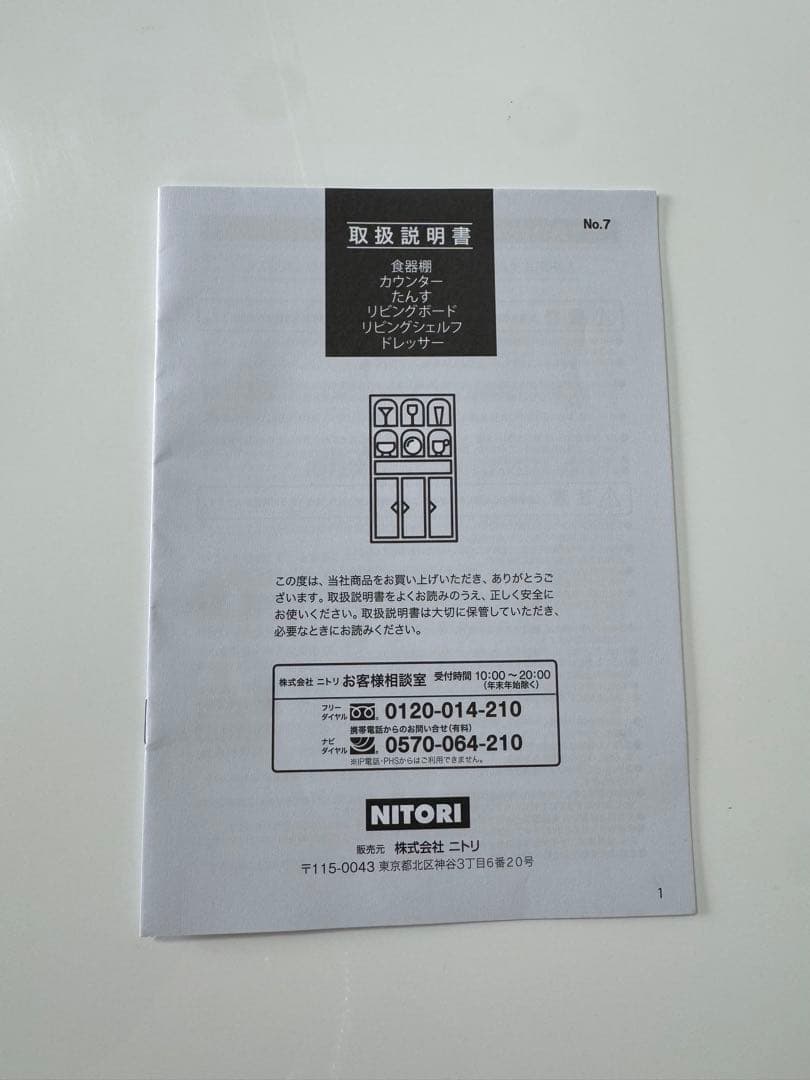 【ニトリ】【食器棚】キッチンボード レジューム 120